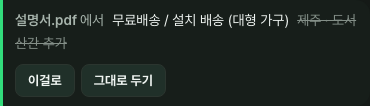 후보 한 줄이 106px로 줄어든 상태